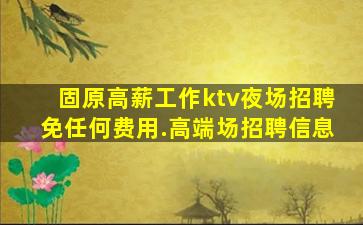 荆州KTV招聘